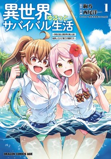 異世界ゆるっとサバイバル生活～学校の皆と異世界の無人島に転移したけど俺だけ楽勝です～