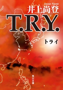 ＴＲＹ