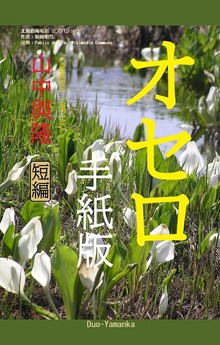 オセロ～手紙版