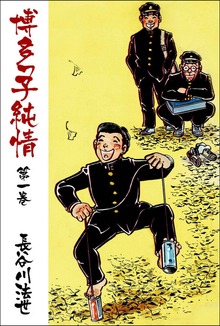 博多っ子純情（グループ・ゼロ）