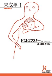 未成年