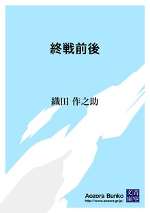 終戦前後