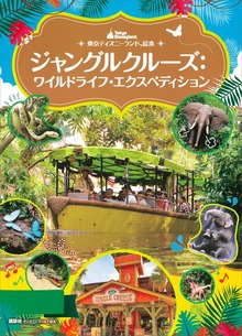東京ディズニーランド絵本（ディズニーゴールド絵本）