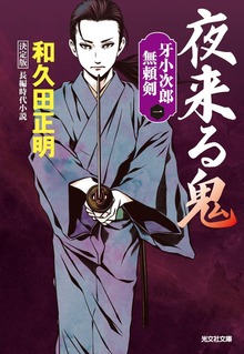 牙小次郎無頼剣