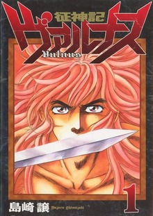 征神記ヴァルナス（Jコミックテラス）