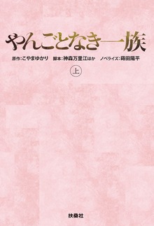 やんごとなき一族