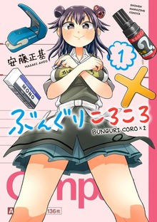 ぶんぐりころころ