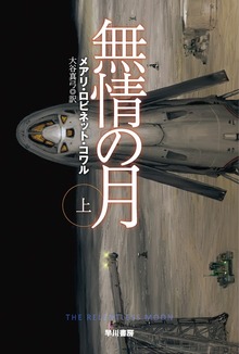 無情の月