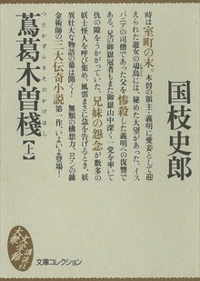 蔦葛木曽棧