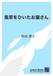 風邪をひいたお猫さん