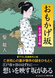 おもかげ坂