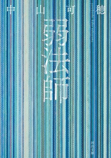 弱法師
