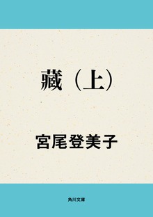 藏
