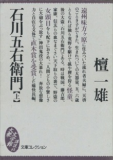 石川五右衛門