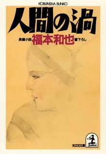 人間の渦