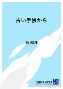 古い手帳から