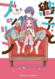 織子とナッツン