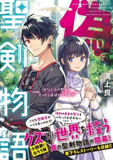 偽・聖剣物語（アークライトノベルス）
