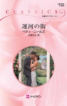 運河の街