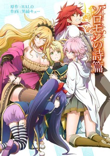 ソロモンの詩篇