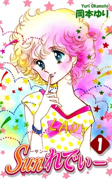 Ｓｕｎれでぃー