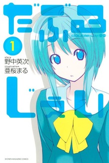 だぶるじぇい