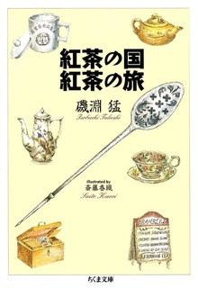 紅茶の国 紅茶の旅