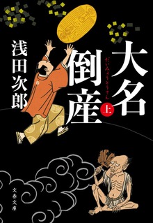 大名倒産