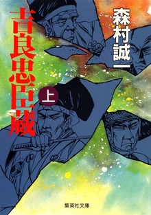 吉良忠臣蔵