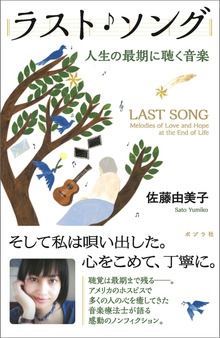 ラスト・ソング 人生の最期に聴く音楽