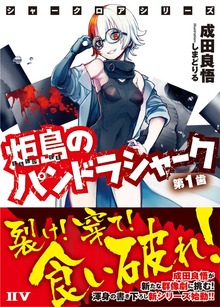 シャークロアシリーズ（IIV）