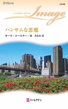 ハンサムな悪魔