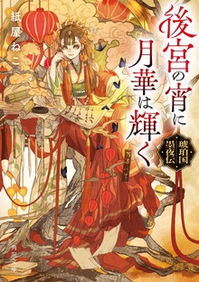 琥珀国墨夜伝