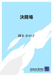 決闘場
