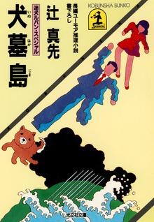 迷犬ルパン