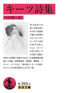 キーツ詩集