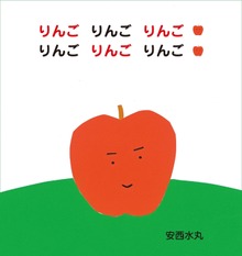 りんごりんごりんごりんごりんごりんご