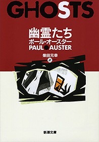 幽霊たち