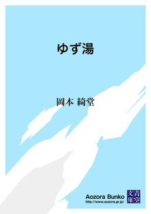 ゆず湯