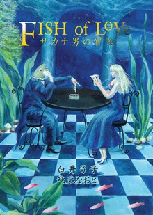 Fish of Love