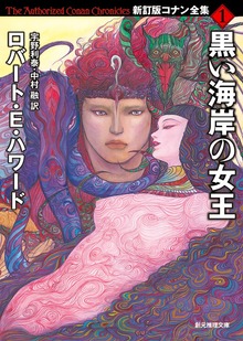 新訂版コナン全集