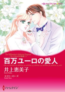 モンテカルロの誘惑
