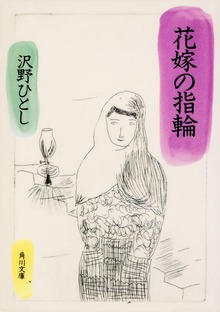花嫁の指輪