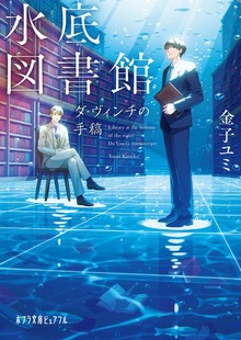 水底図書館