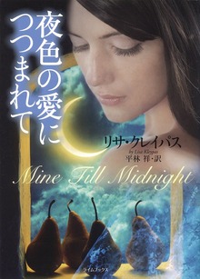 夜色の愛につつまれて