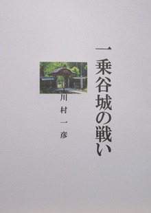 一乗谷城の戦い
