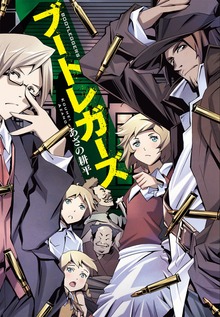 ブートレガーズ BOOTLEGGERS