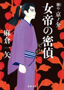 雅や京ノ介