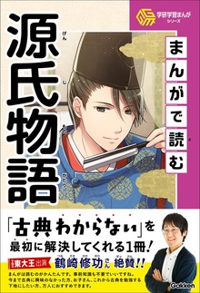 学研学習まんがシリーズ（学研）