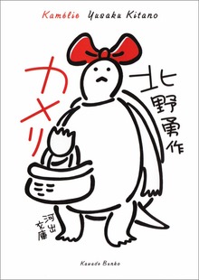 カメリ